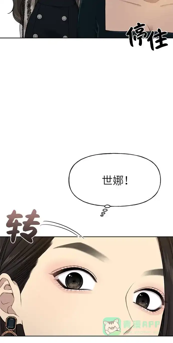 《时尚翘臀男》[第23话] 时尚解雇 第108页