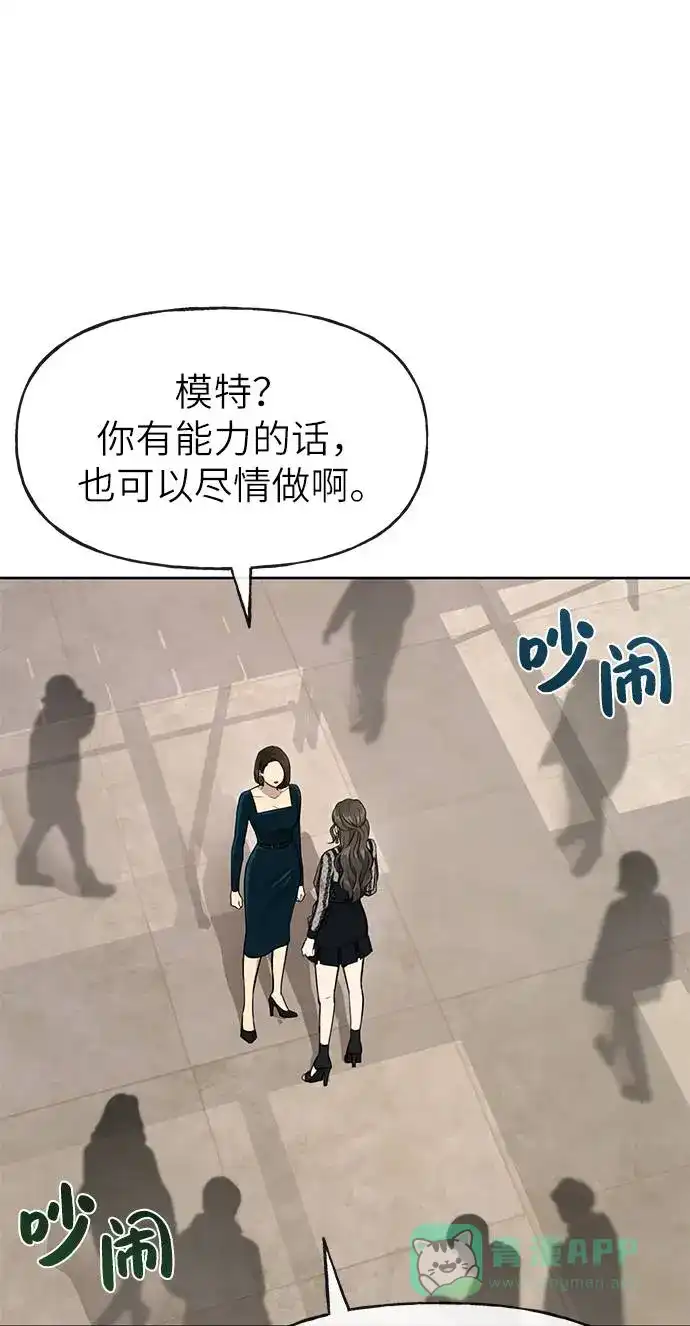 《时尚翘臀男》[第23话] 时尚解雇 第73页