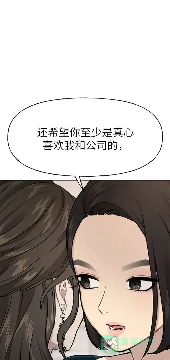 《时尚翘臀男》[第23话] 时尚解雇 第92页