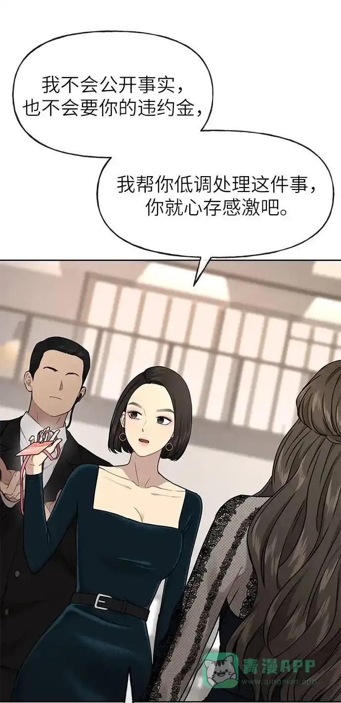 《时尚翘臀男》[第23话] 时尚解雇 第90页