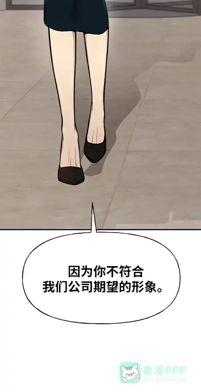 《时尚翘臀男》[第23话] 时尚解雇 第88页