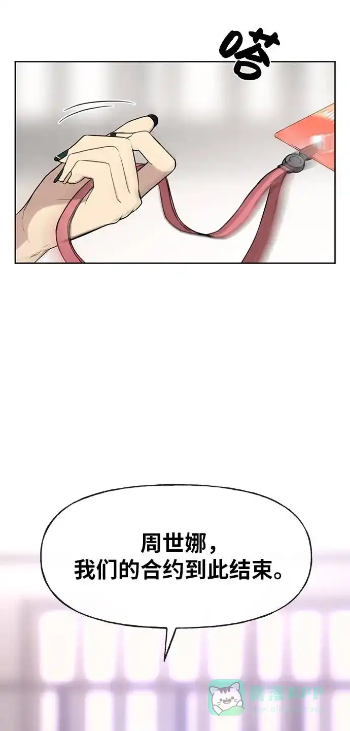 《时尚翘臀男》[第23话] 时尚解雇 第86页