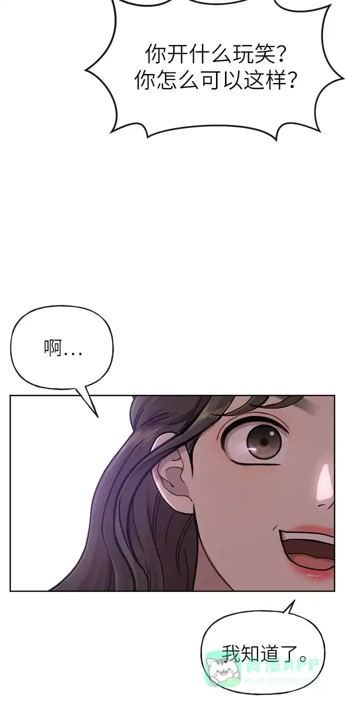 《时尚翘臀男》[第23话] 时尚解雇 第16页