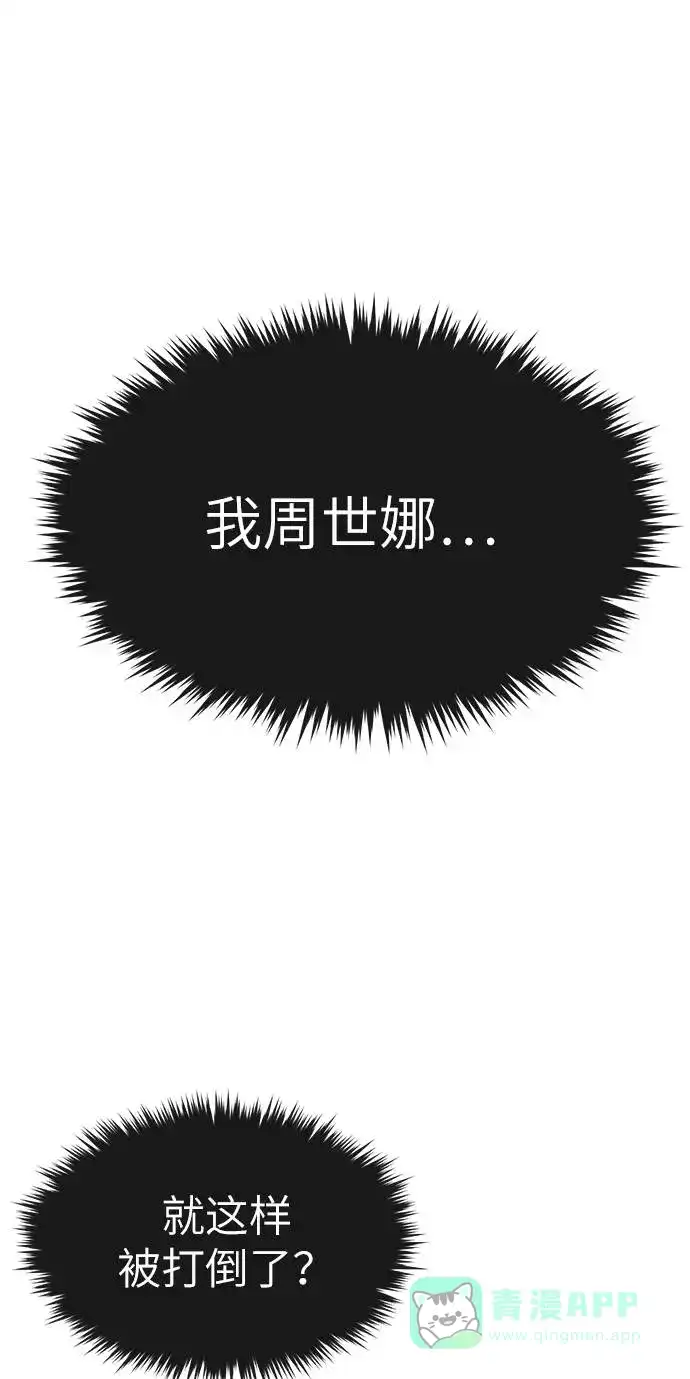 《时尚翘臀男》[第23话] 时尚解雇 第100页