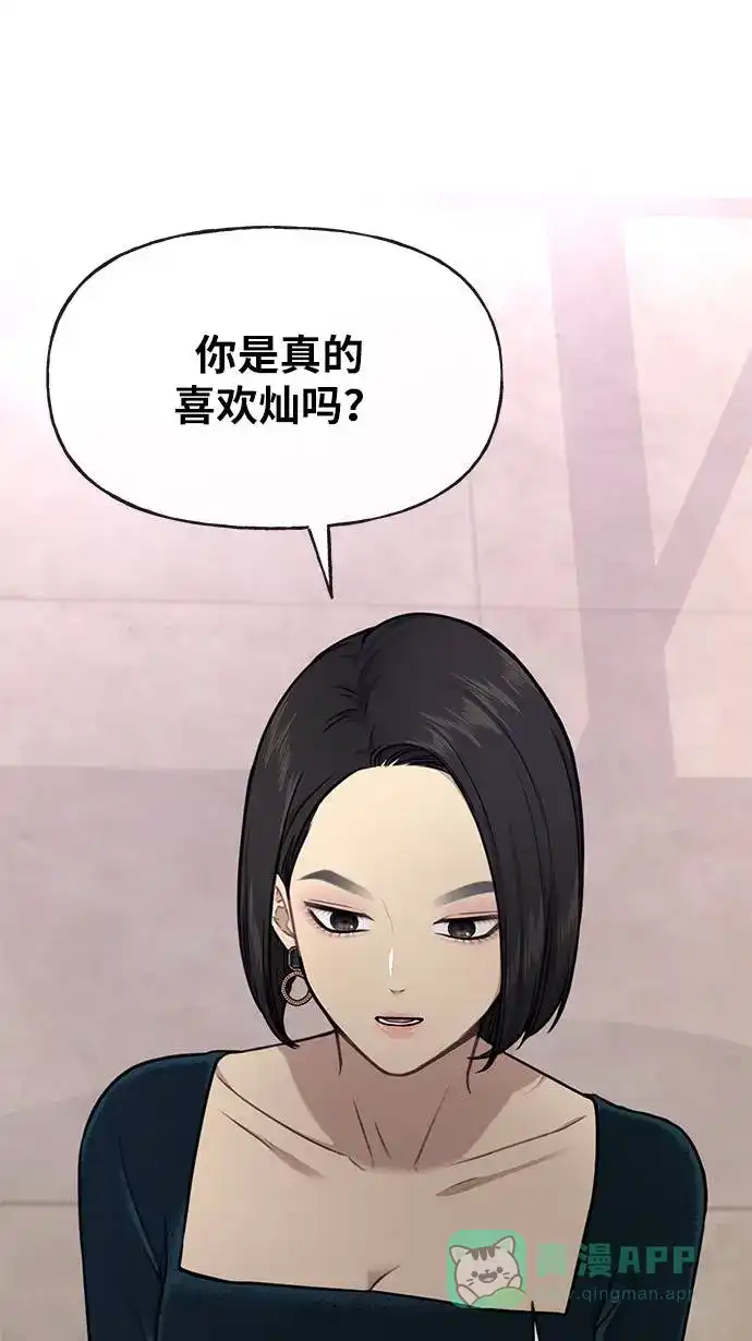 《时尚翘臀男》[第23话] 时尚解雇 第78页