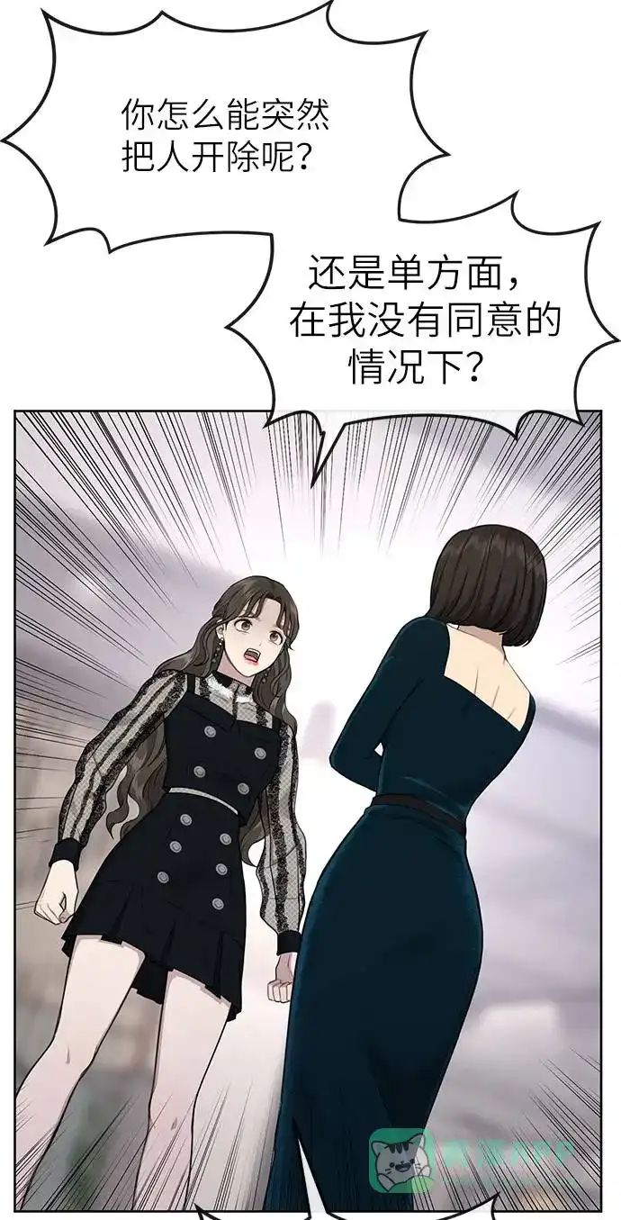 《时尚翘臀男》[第23话] 时尚解雇 第15页