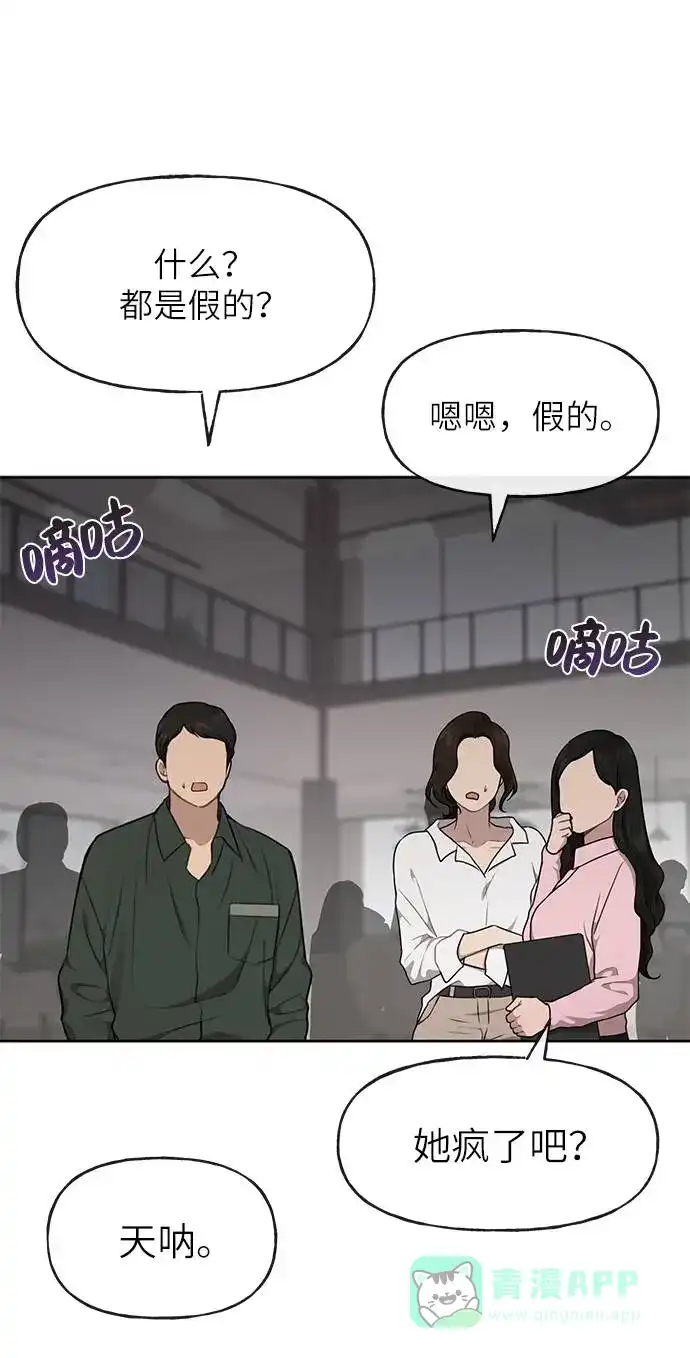 《时尚翘臀男》[第23话] 时尚解雇 第66页