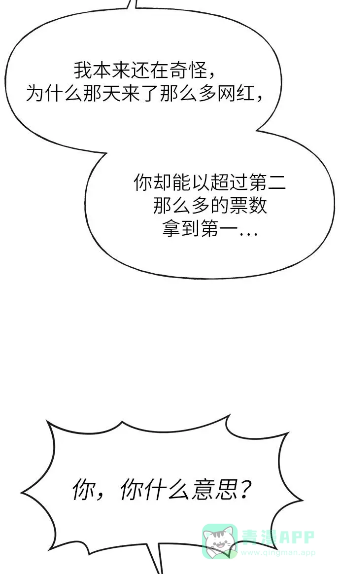 《时尚翘臀男》[第23话] 时尚解雇 第43页