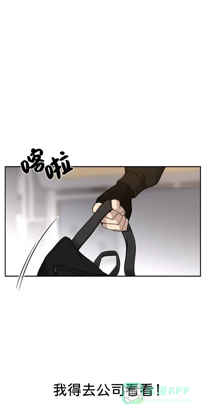 《时尚翘臀男》[第23话] 时尚解雇 第5页