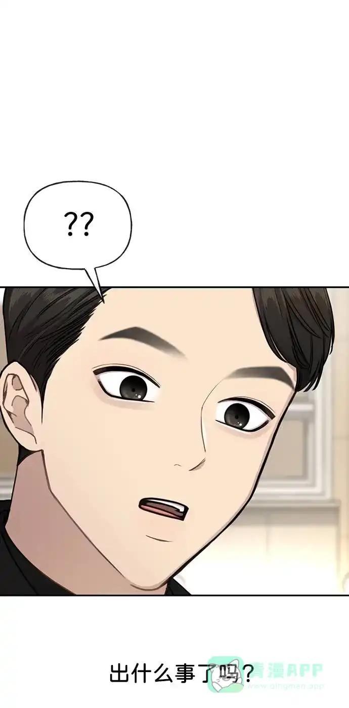 《时尚翘臀男》[第23话] 时尚解雇 第4页