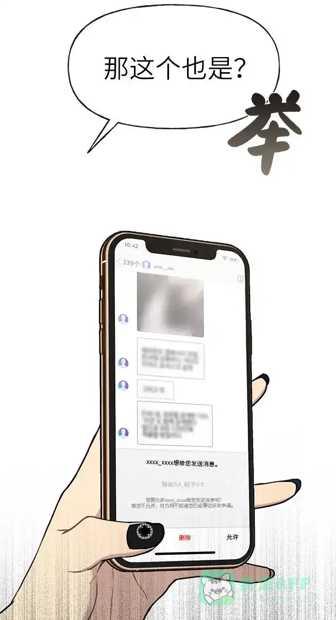 《时尚翘臀男》[第23话] 时尚解雇 第47页