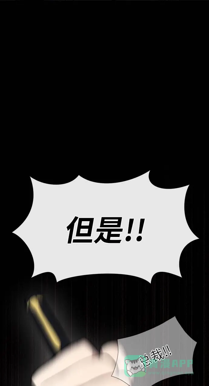 《时尚翘臀男》[第24话] 不时尚的过去 第84页