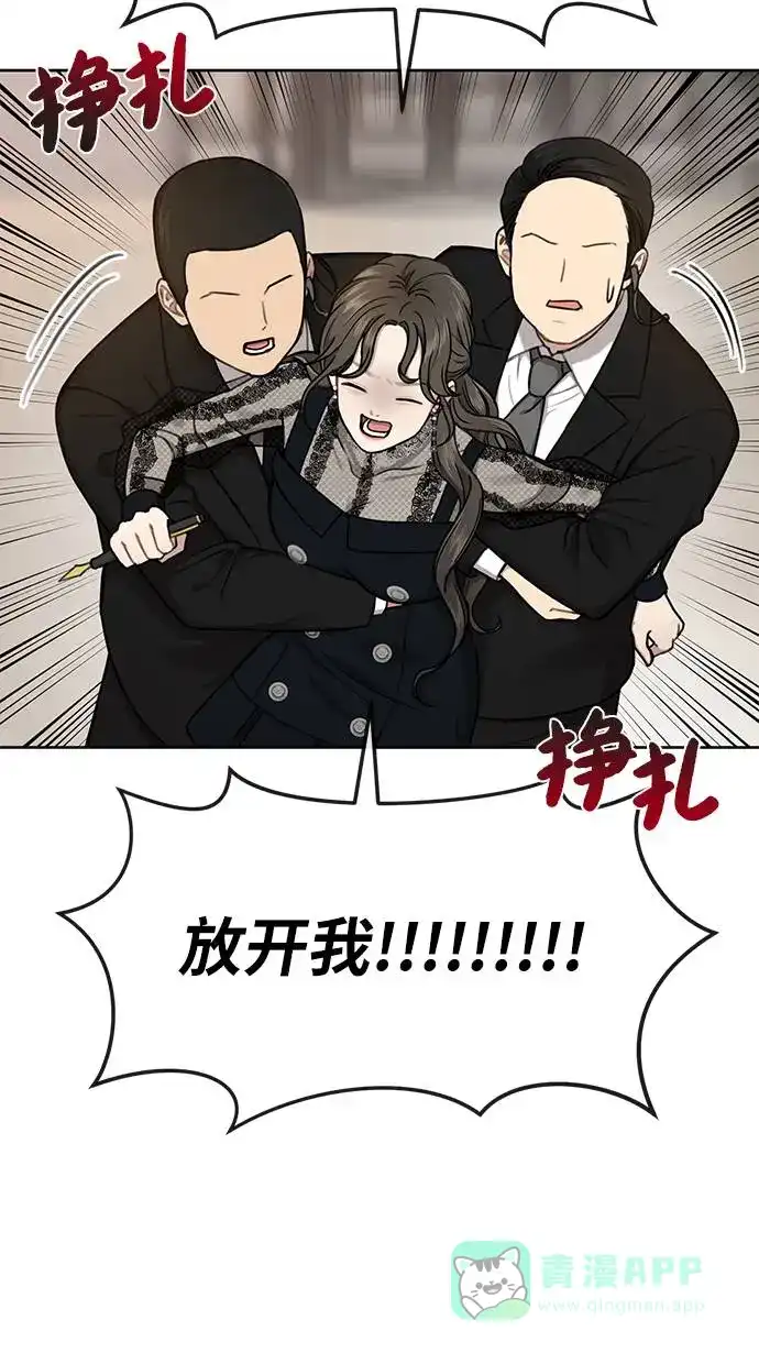 《时尚翘臀男》[第24话] 不时尚的过去 第91页