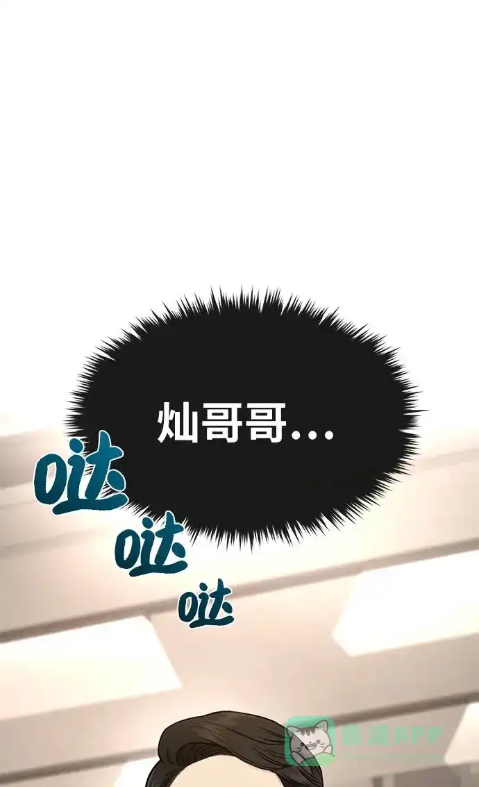 《时尚翘臀男》[第24话] 不时尚的过去 第111页