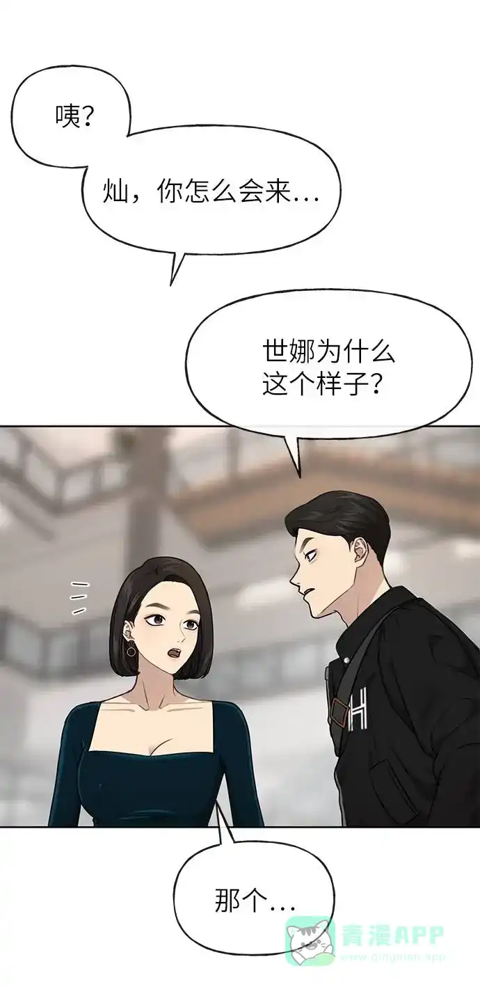 《时尚翘臀男》[第24话] 不时尚的过去 第114页