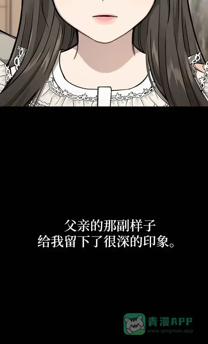 《时尚翘臀男》[第24话] 不时尚的过去 第17页