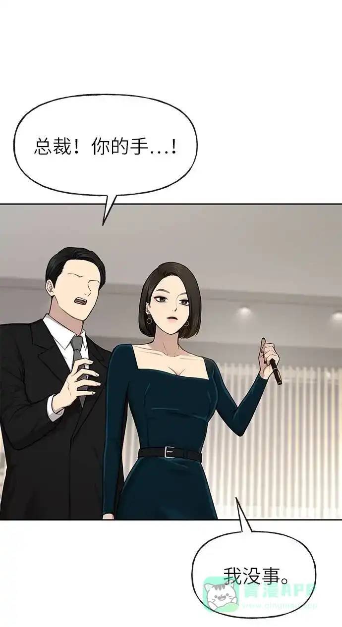 《时尚翘臀男》[第24话] 不时尚的过去 第103页
