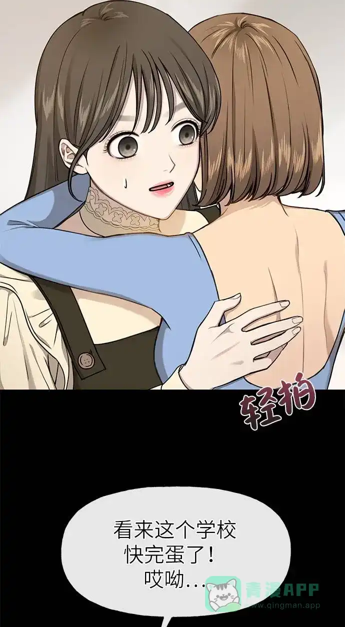《时尚翘臀男》[第24话] 不时尚的过去 第70页