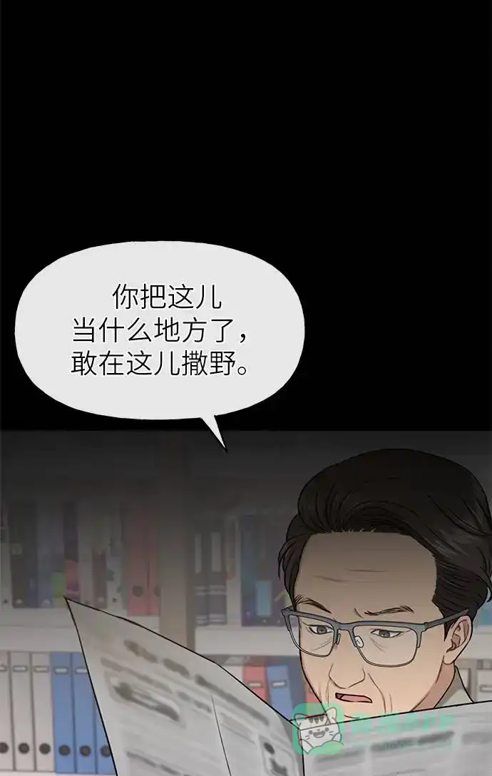 《时尚翘臀男》[第24话] 不时尚的过去 第9页