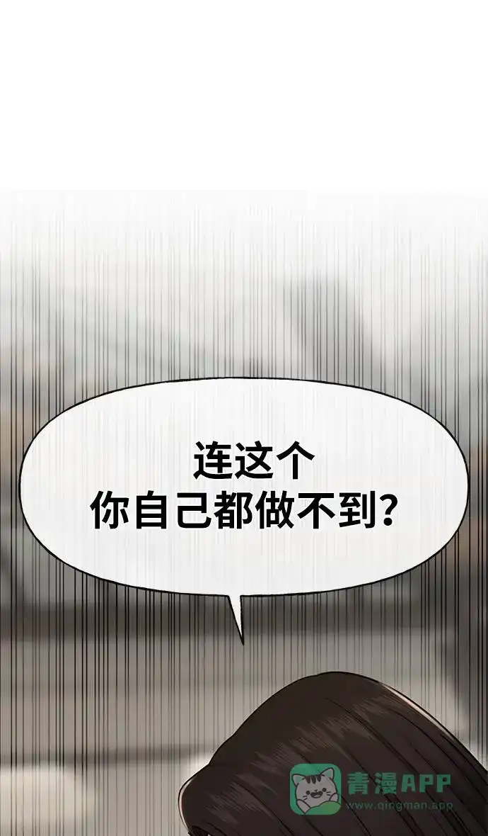 《时尚翘臀男》[第24话] 不时尚的过去 第98页