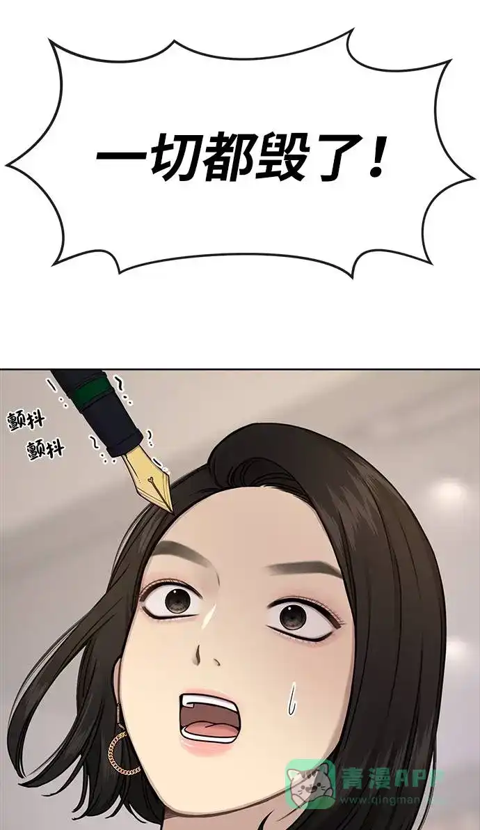 《时尚翘臀男》[第24话] 不时尚的过去 第87页