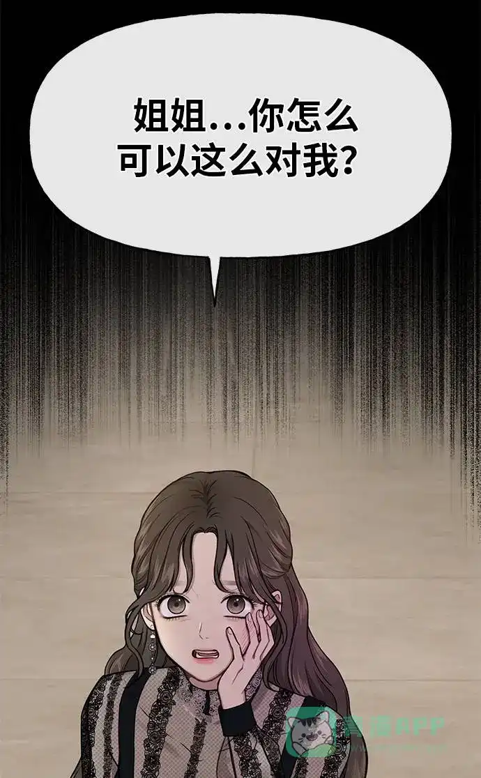 《时尚翘臀男》[第24话] 不时尚的过去 第120页