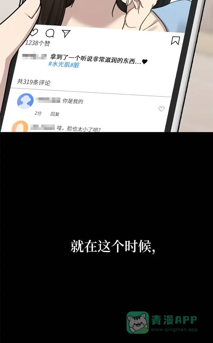 《时尚翘臀男》[第24话] 不时尚的过去 第77页