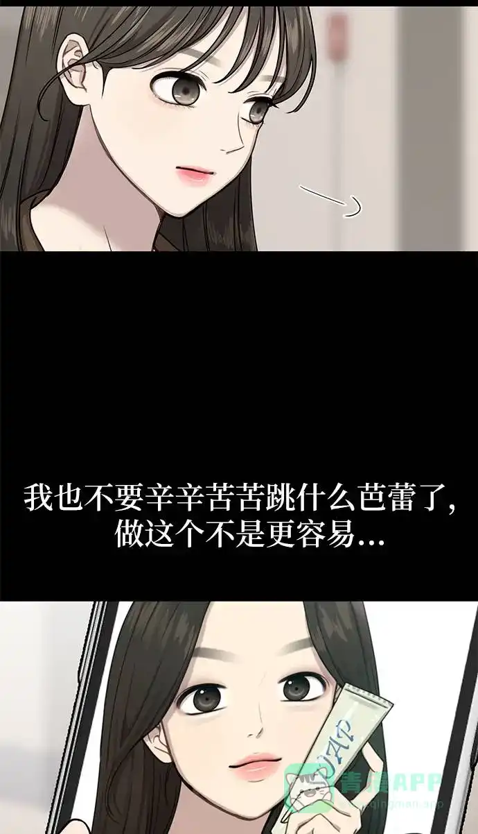 《时尚翘臀男》[第24话] 不时尚的过去 第76页