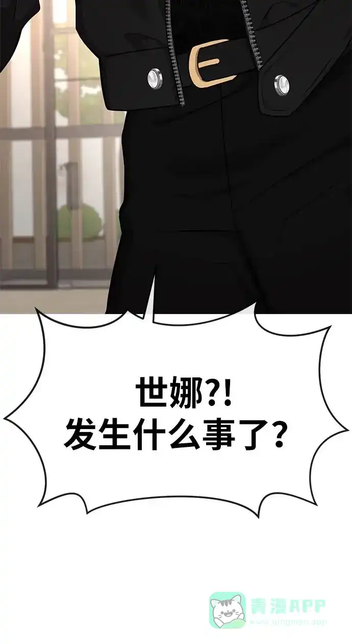 《时尚翘臀男》[第24话] 不时尚的过去 第113页