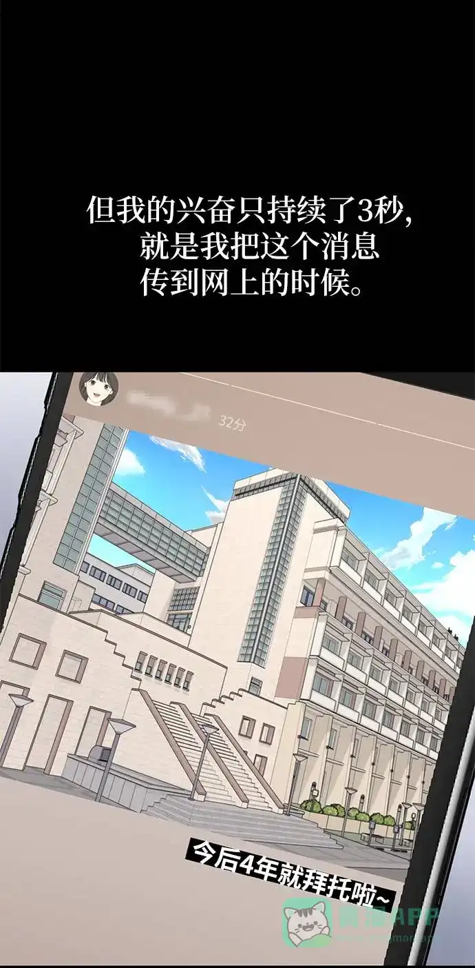 《时尚翘臀男》[第24话] 不时尚的过去 第73页