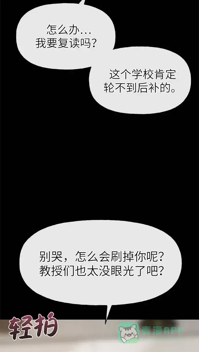 《时尚翘臀男》[第24话] 不时尚的过去 第69页