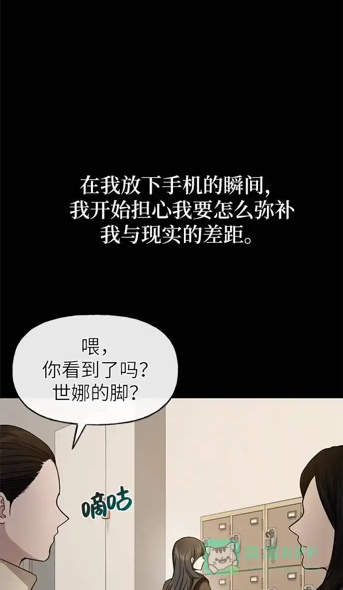 《时尚翘臀男》[第24话] 不时尚的过去 第74页