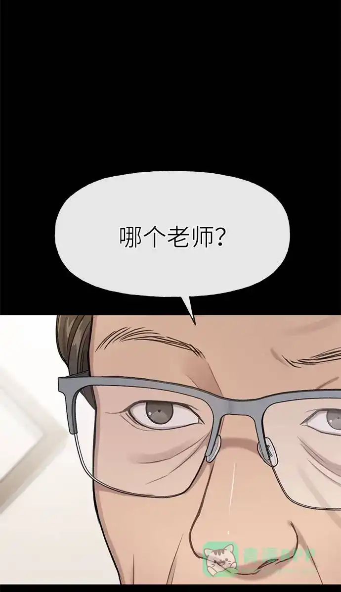 《时尚翘臀男》[第24话] 不时尚的过去 第41页