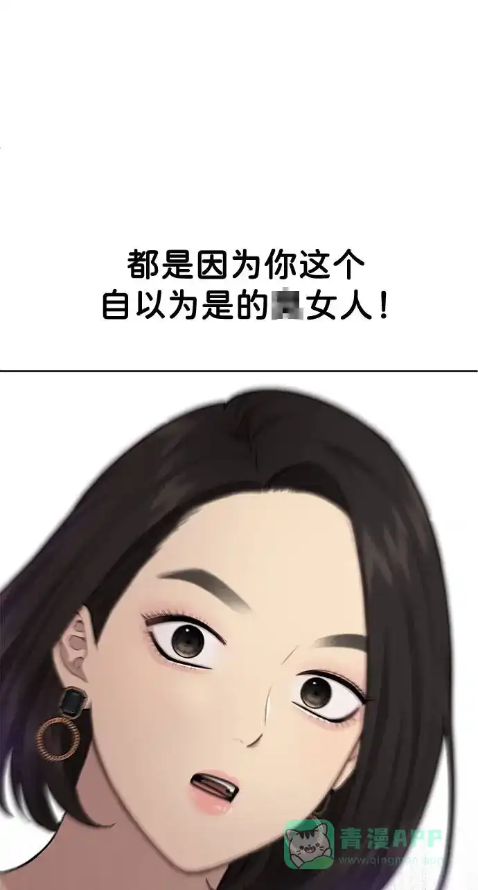 《时尚翘臀男》[第24话] 不时尚的过去 第2页
