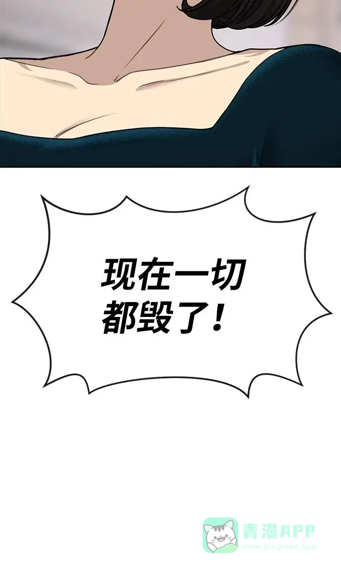 《时尚翘臀男》[第24话] 不时尚的过去 第88页