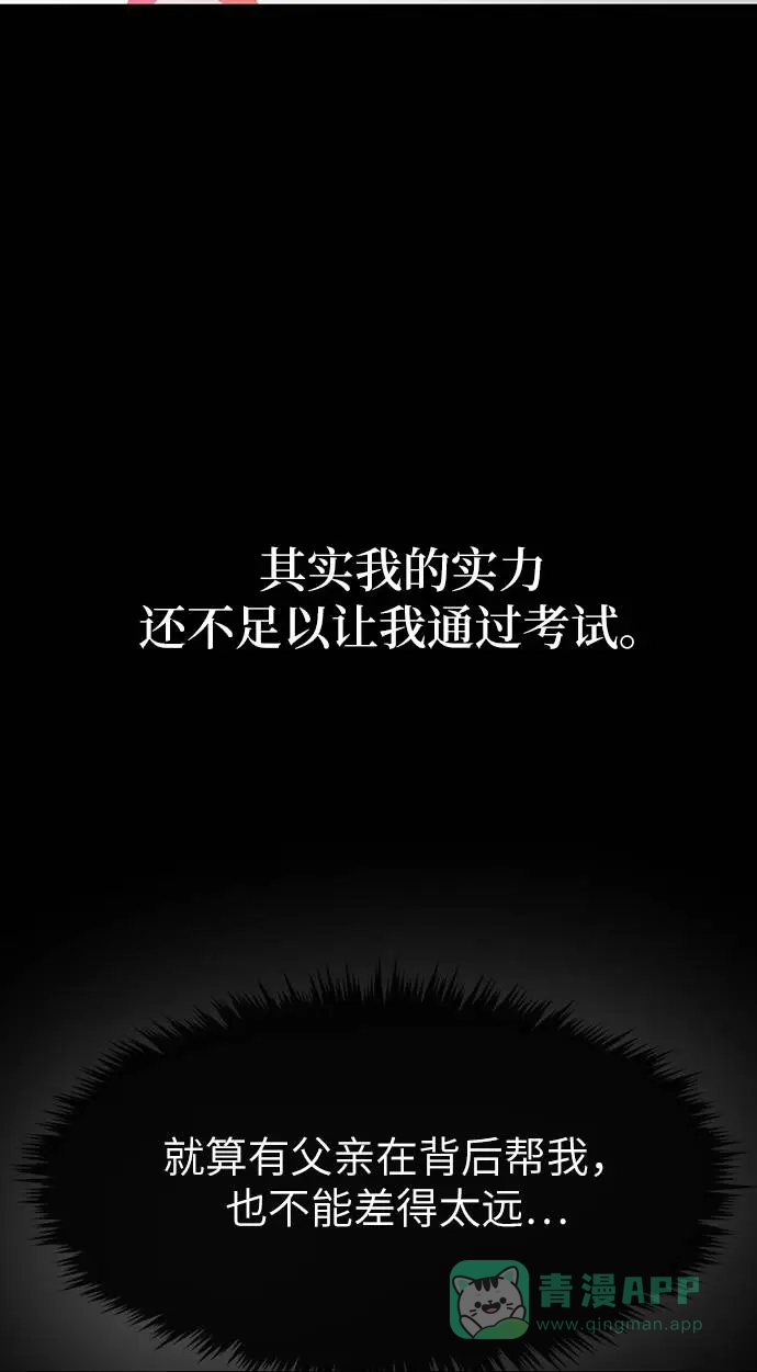《时尚翘臀男》[第24话] 不时尚的过去 第59页