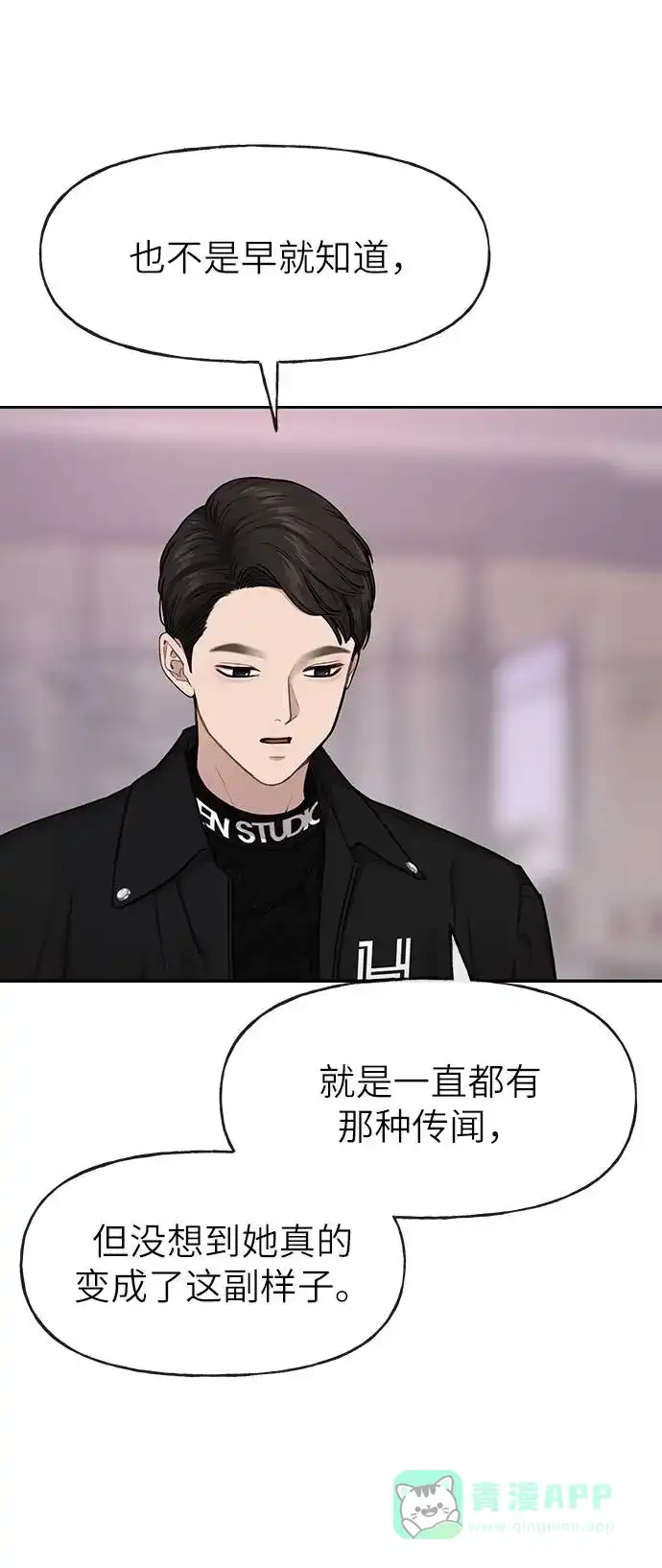 《时尚翘臀男》[第25话] 时尚失败 第93页