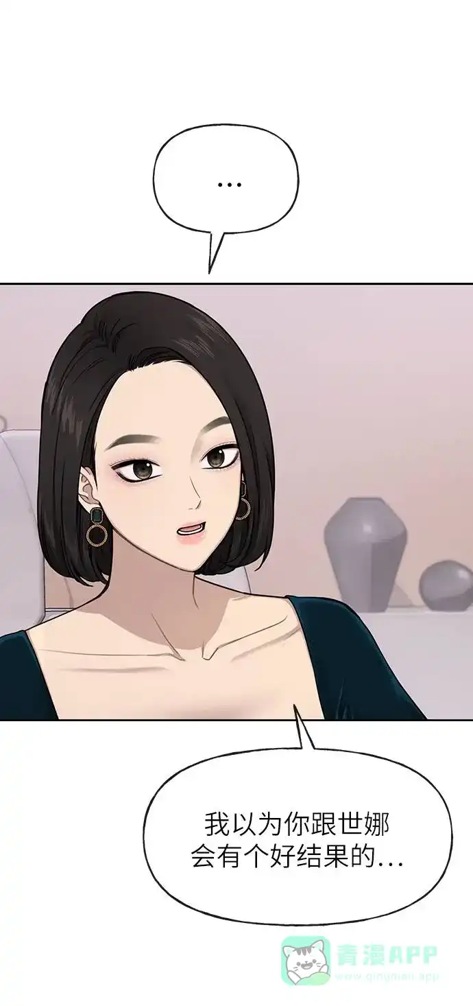 《时尚翘臀男》[第25话] 时尚失败 第95页