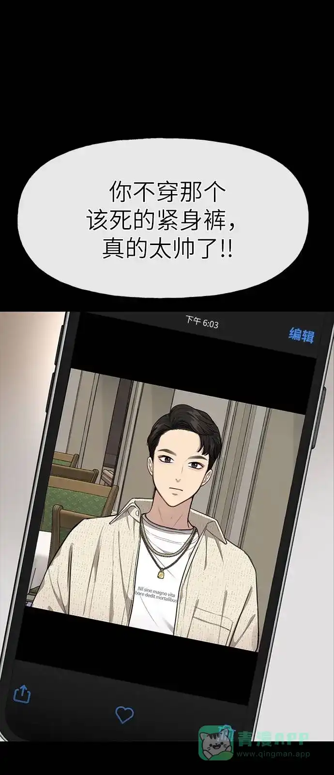 《时尚翘臀男》[第25话] 时尚失败 第45页