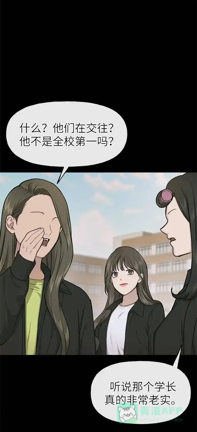 《时尚翘臀男》[第25话] 时尚失败 第15页