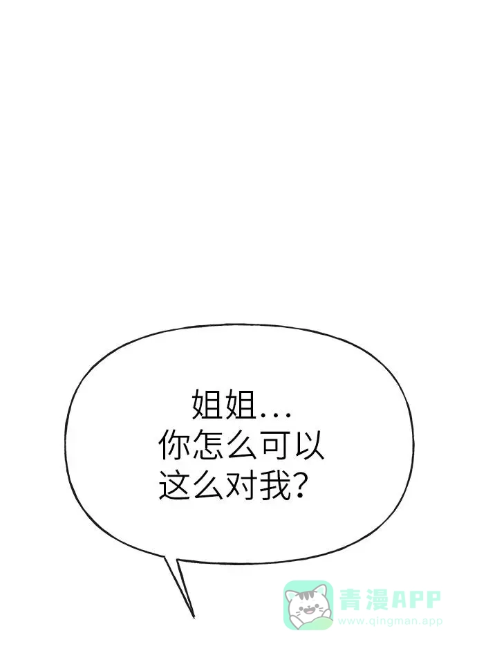 《时尚翘臀男》[第25话] 时尚失败 第3页