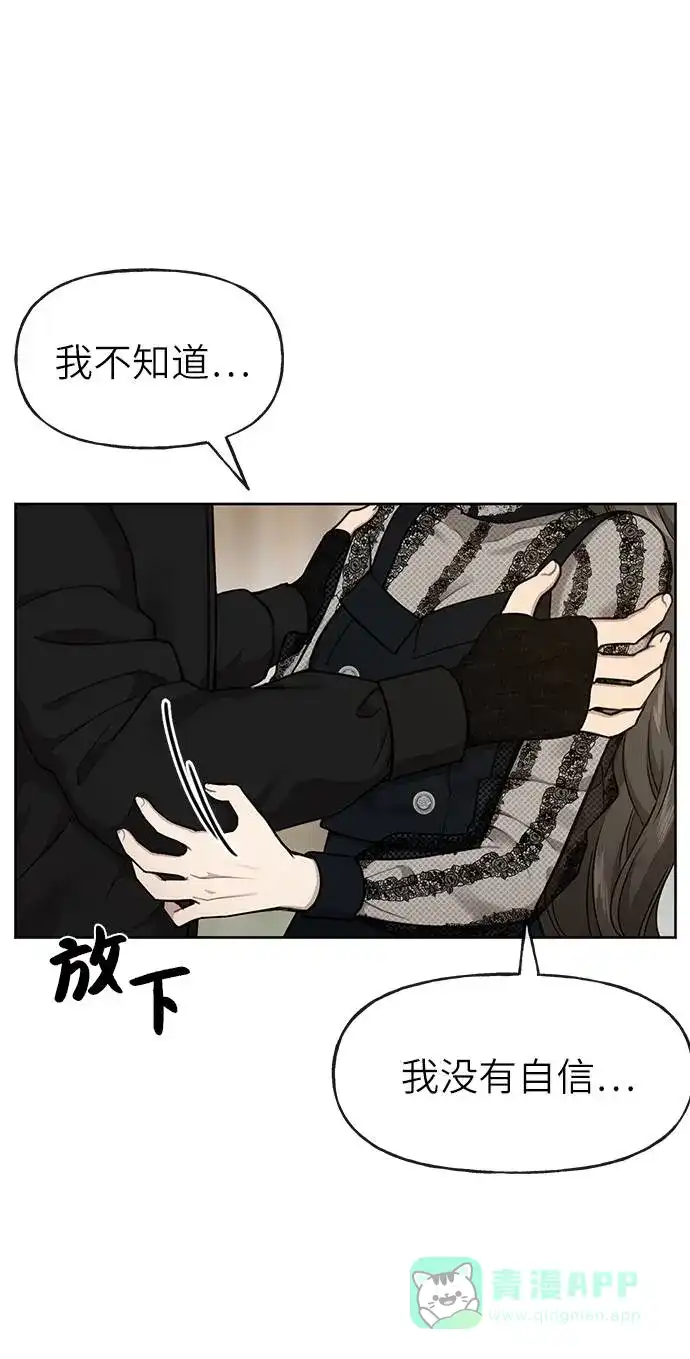 《时尚翘臀男》[第25话] 时尚失败 第77页