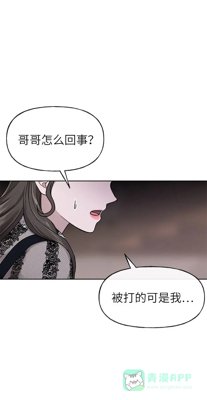 《时尚翘臀男》[第25话] 时尚失败 第29页