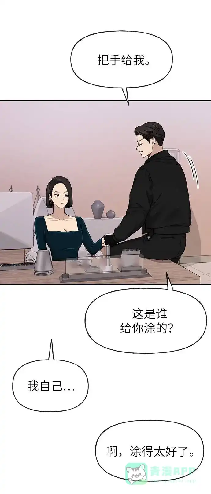 《时尚翘臀男》[第25话] 时尚失败 第94页