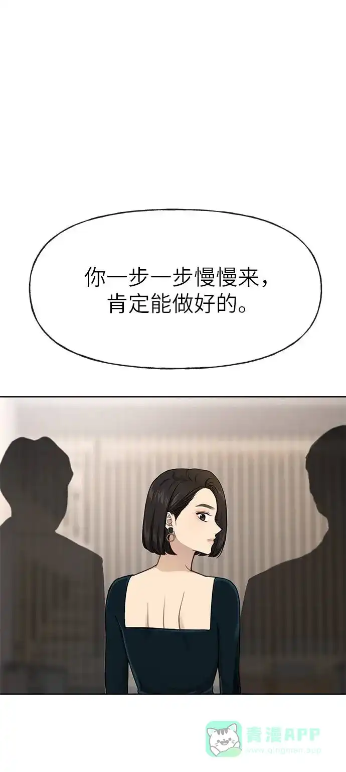 《时尚翘臀男》[第25话] 时尚失败 第74页