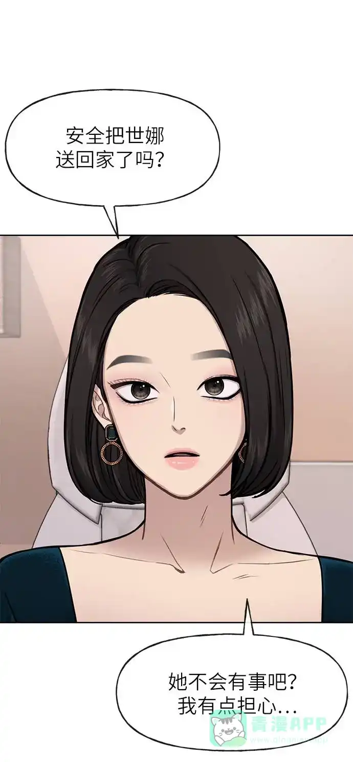 《时尚翘臀男》[第25话] 时尚失败 第97页