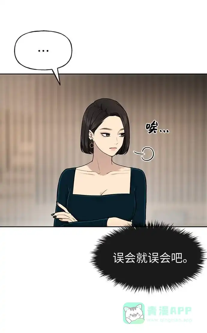 《时尚翘臀男》[第25话] 时尚失败 第10页