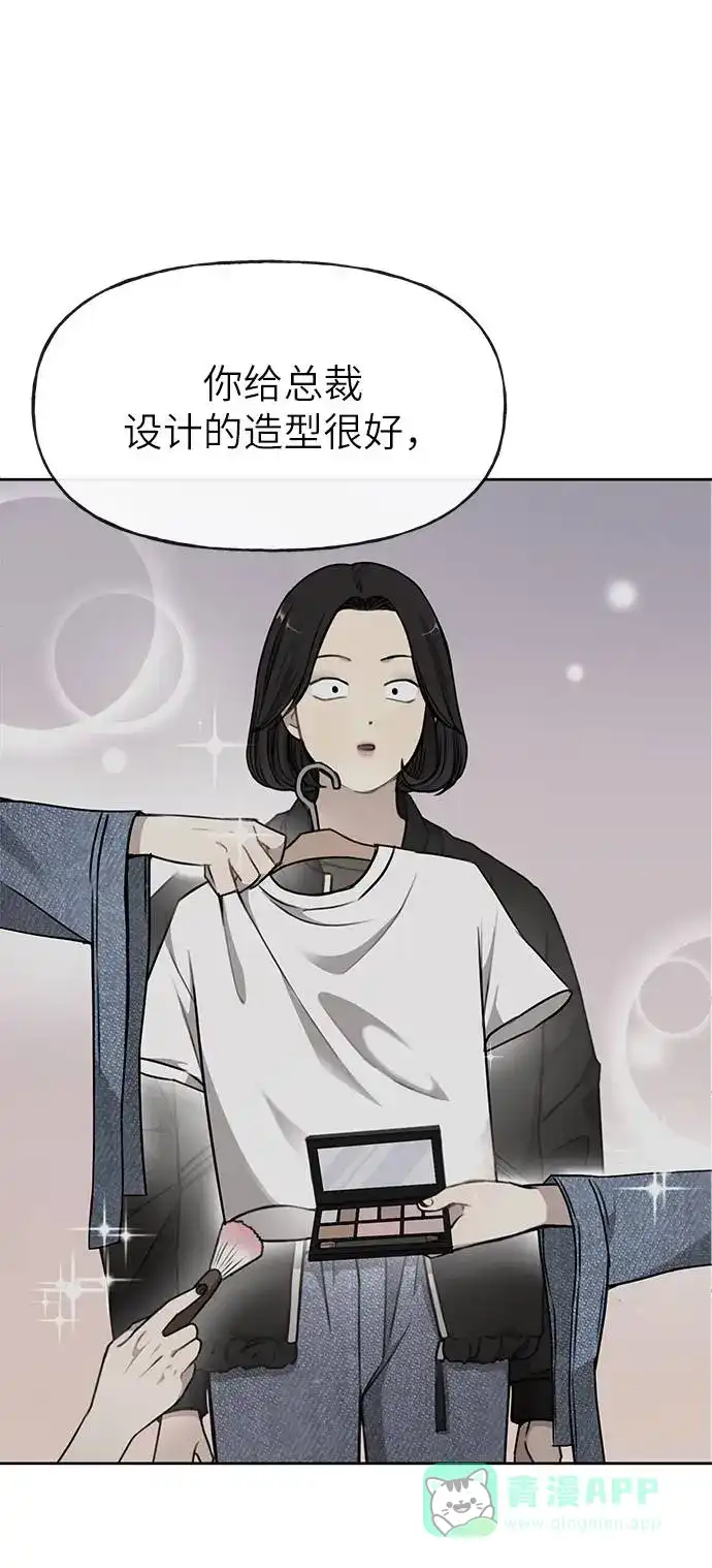 《时尚翘臀男》[第25话] 时尚失败 第71页