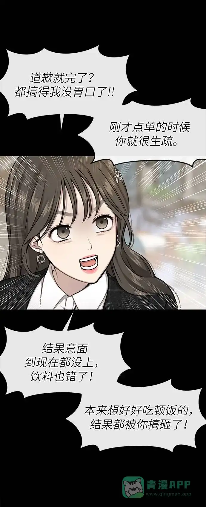 《时尚翘臀男》[第25话] 时尚失败 第50页