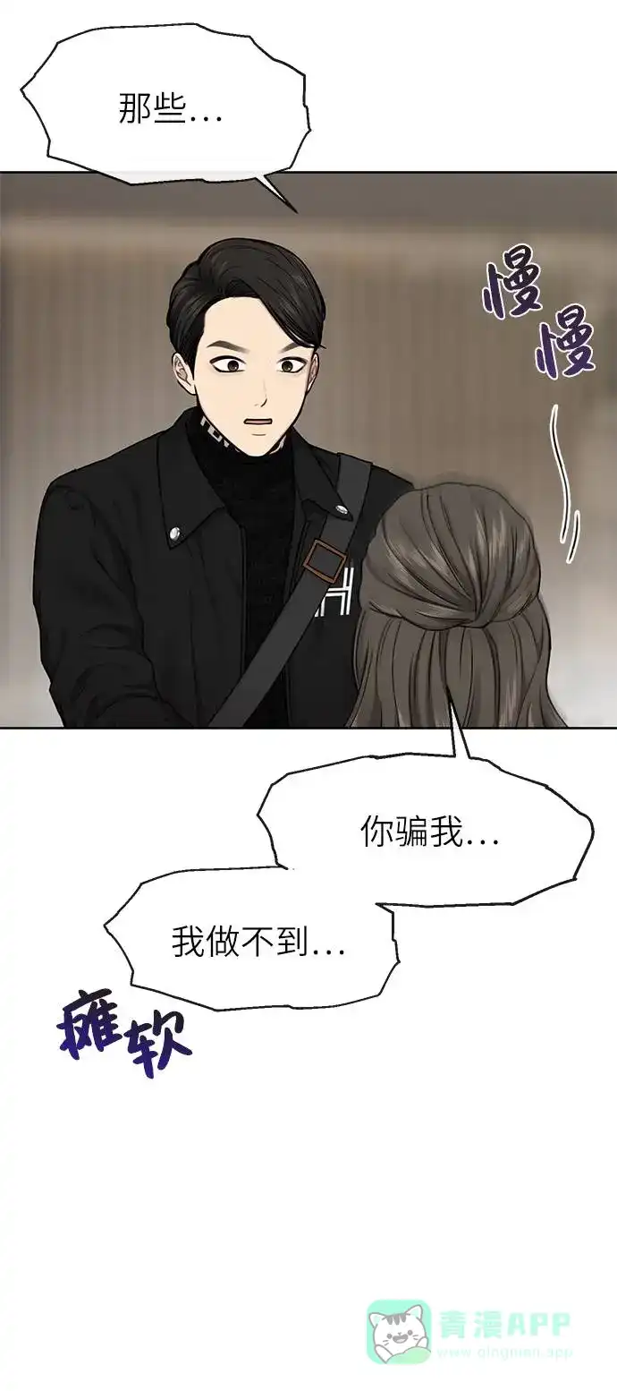 《时尚翘臀男》[第25话] 时尚失败 第80页